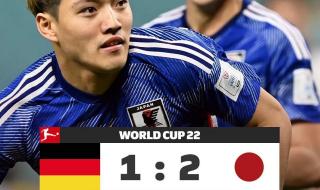 德国日本世界杯预测